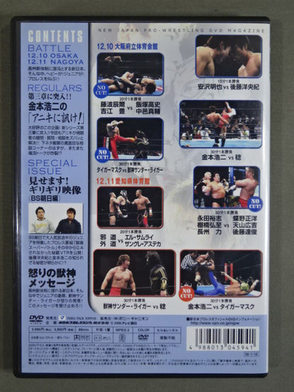 月刊新日本プロレス⑧ ★BATTLE FINAL 2005★