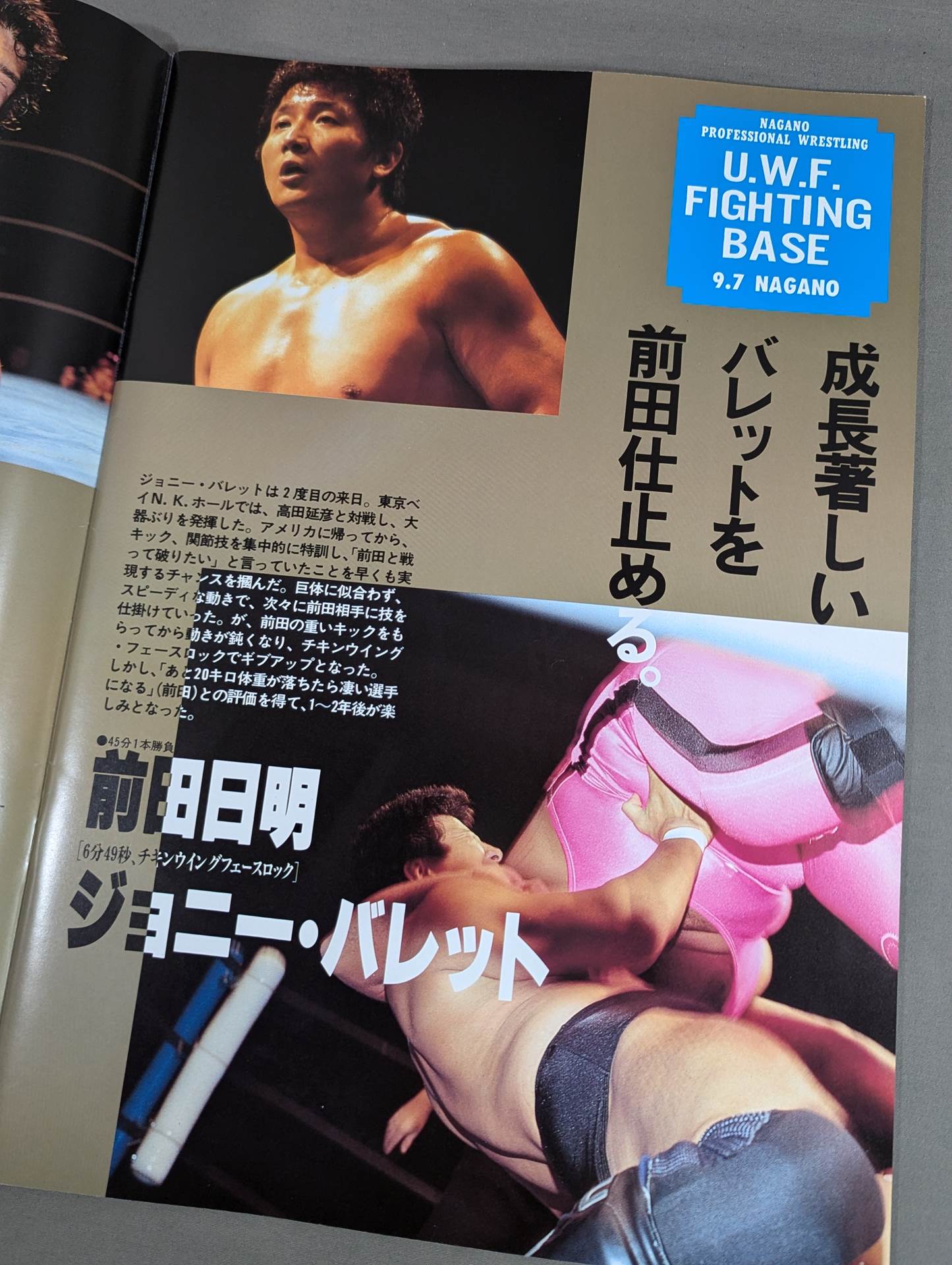 第2次UWF / KORAKUEN 2DAYS U.W.F FORCE