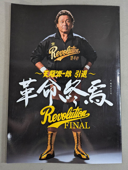 ★天龍源一郎 引退★ 革命終焉 Revolution FINAL