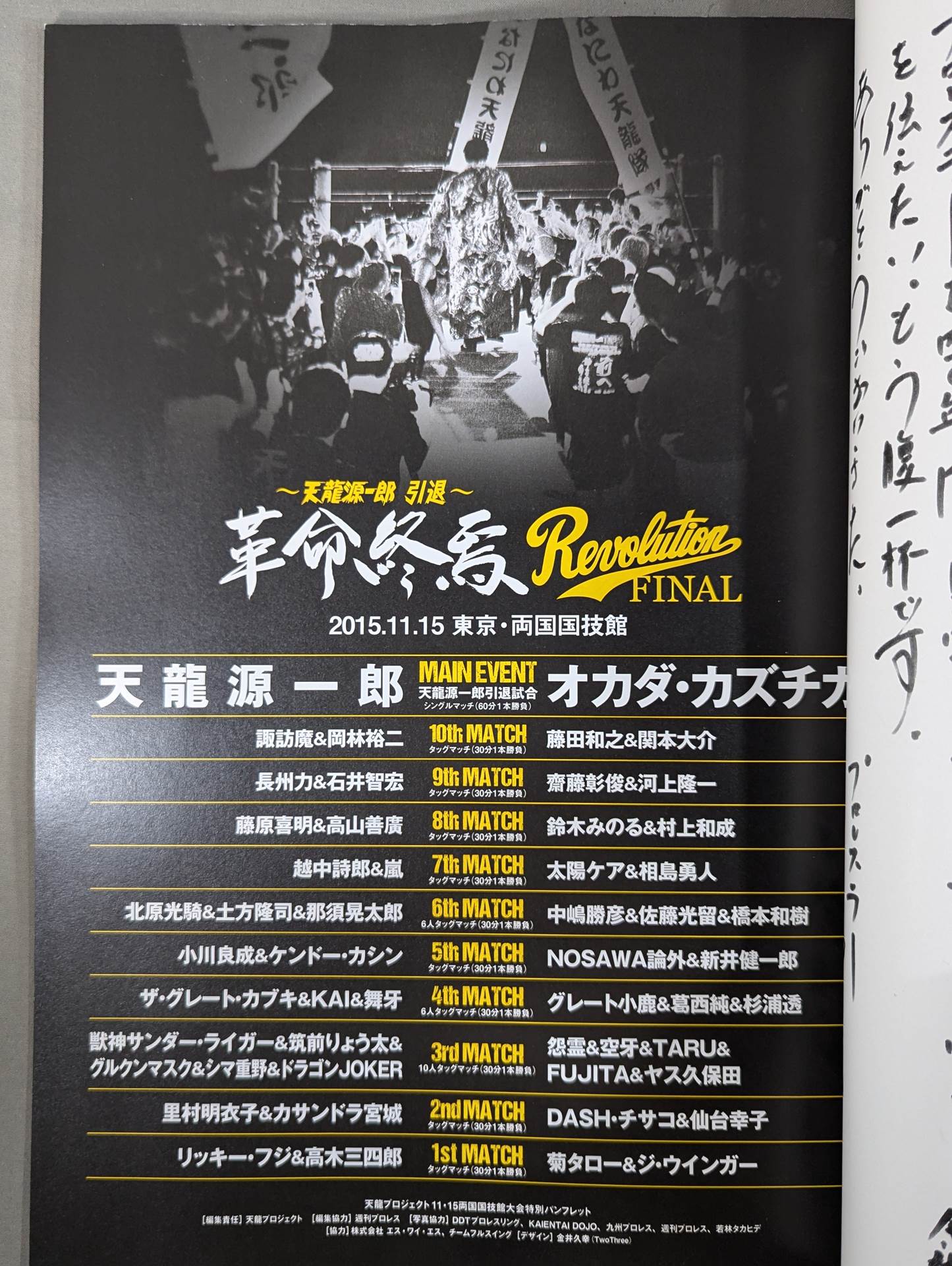 ★天龍源一郎 引退★ 革命終焉 Revolution FINAL