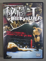 秘蔵 新日本vsU.W.F. Ⅰ〜Ⅲ　前田vsアンドレ他　dvd 3枚組 秘蔵Ⅰ☆新日本vsU.W.F. 禁断にして伝説の戦い｢前田vsアンドレ戦