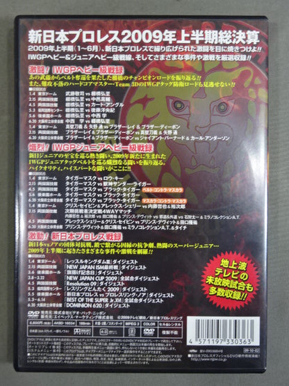 新日本プロレス 激闘録Ⅲ 2009年上半期総集編