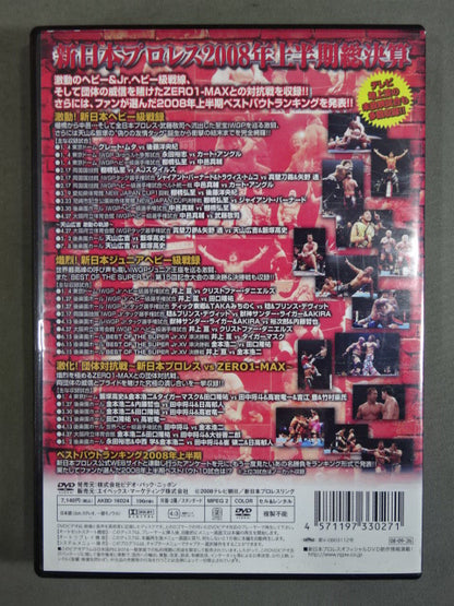 新日本プロレス 激闘録Ⅰ 2008年上半期総集編