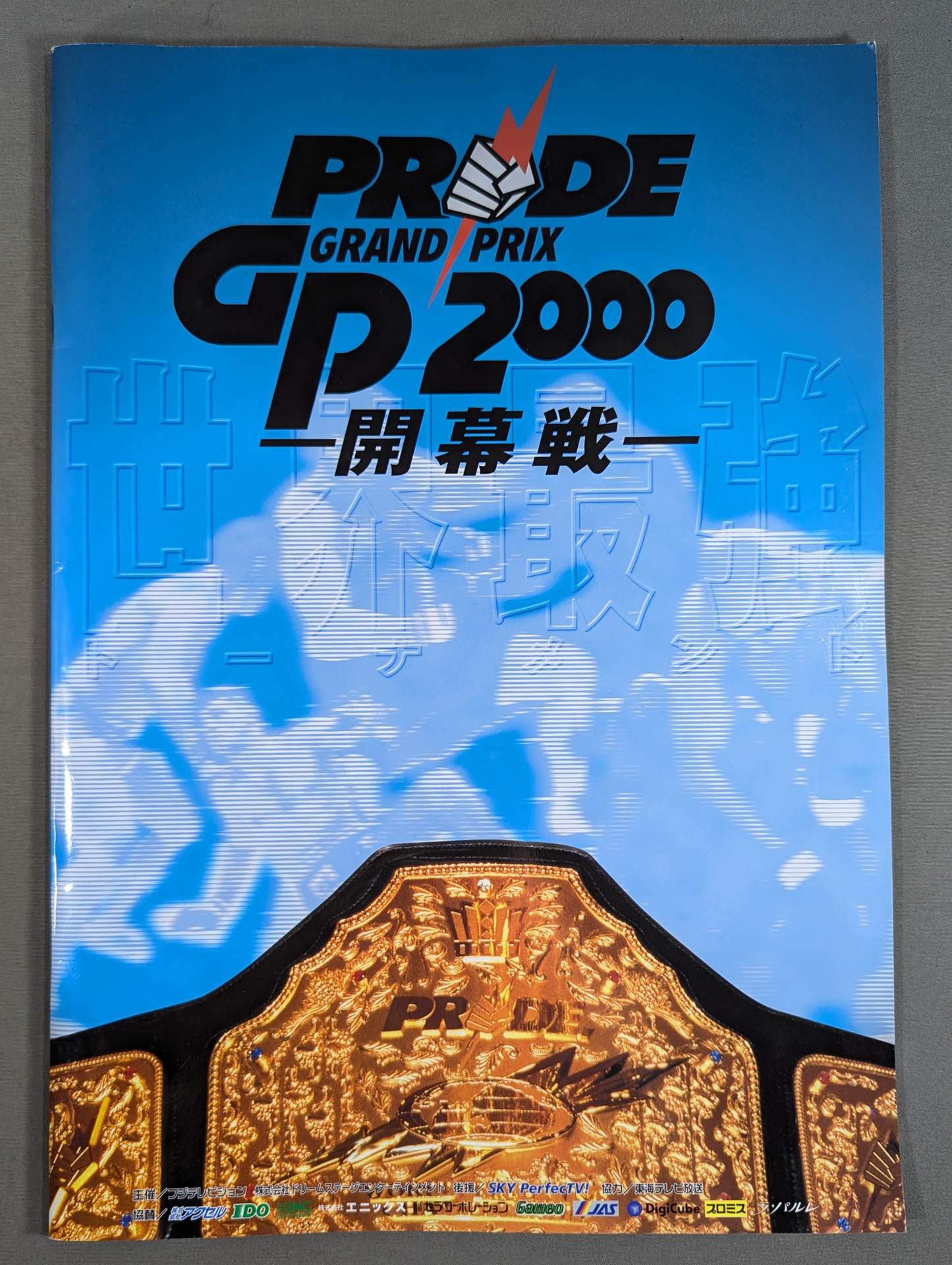 PRIDE GP 2000 開幕戦