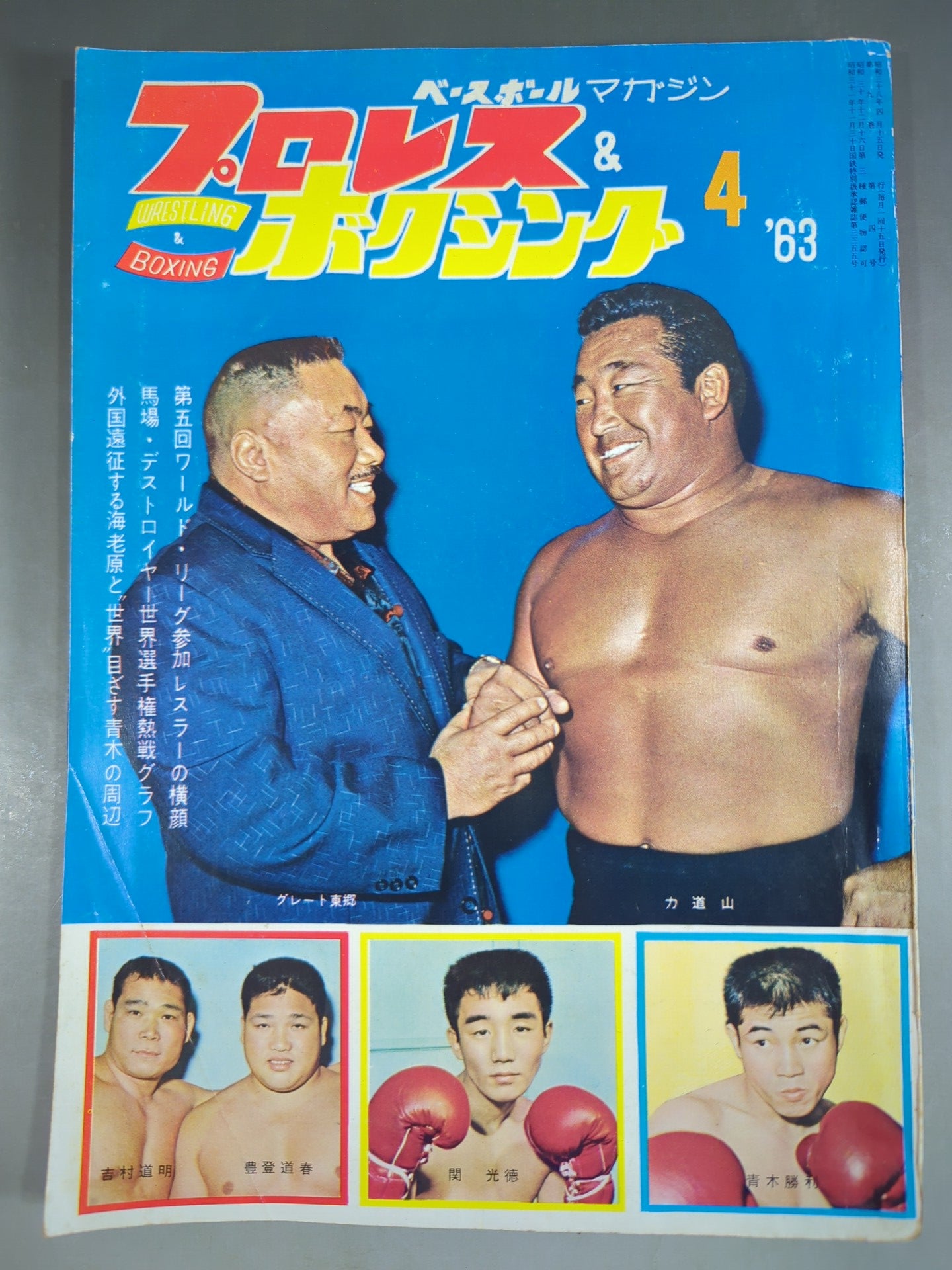 プロレス&ボクシング 1963年4月号