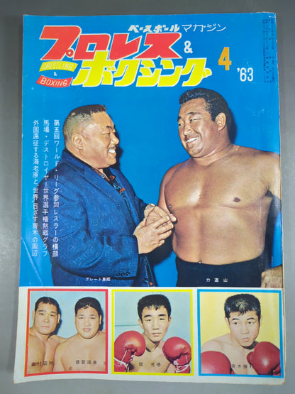 プロレス&ボクシング 1963年4月号