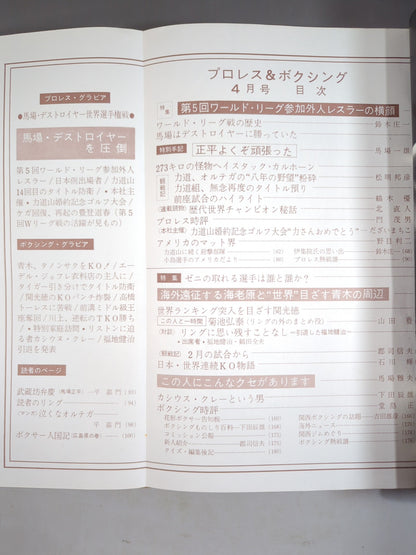 プロレス&ボクシング 1963年4月号
