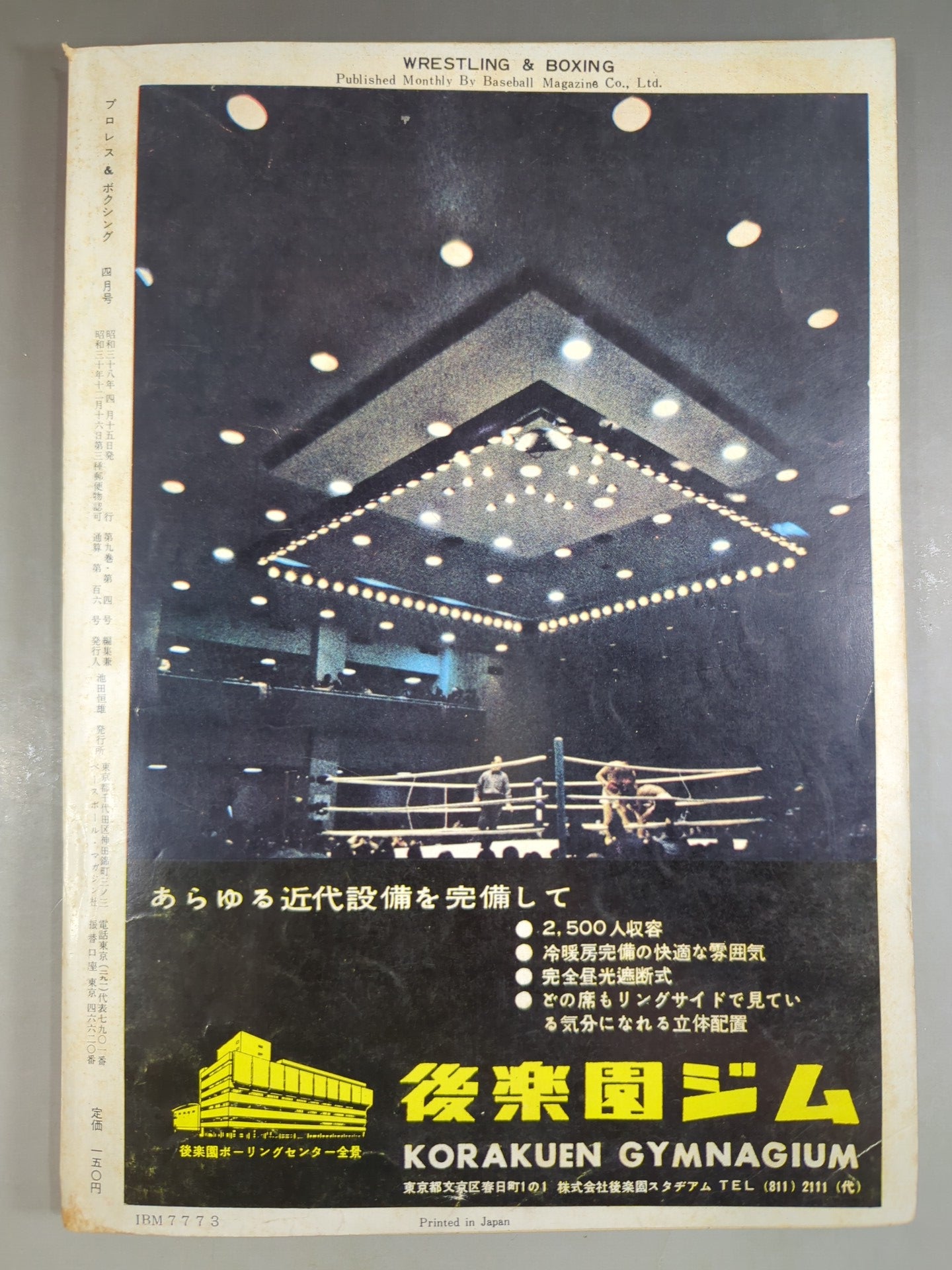 プロレス&ボクシング 1963年4月号