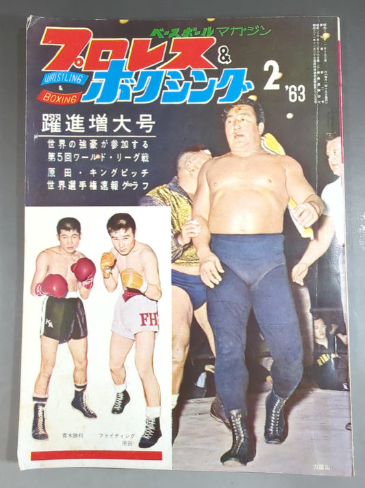 プロレス&ボクシング 1963年2月号