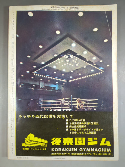 プロレス&ボクシング 1963年2月号