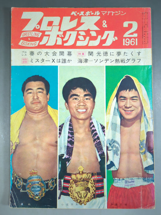 プロレス＆ボクシング 1961年2月号