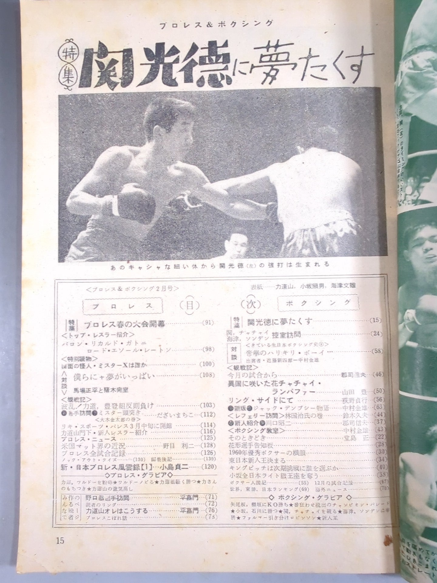 プロレス＆ボクシング 1961年2月号