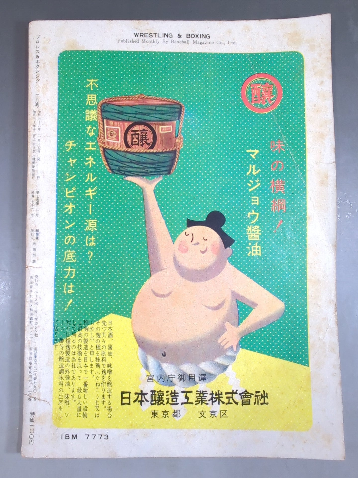 プロレス＆ボクシング 1961年2月号