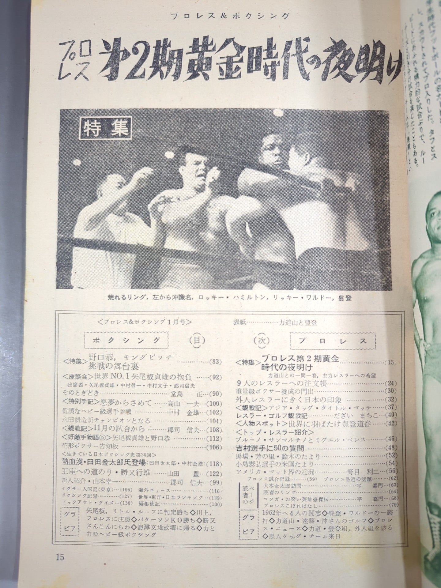 プロレス＆ボクシング 1962年1月号