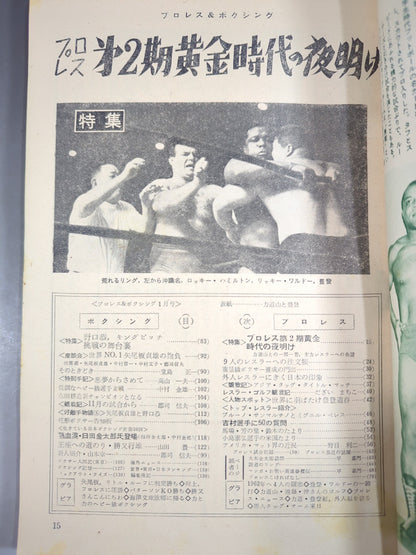 プロレス＆ボクシング 1962年1月号