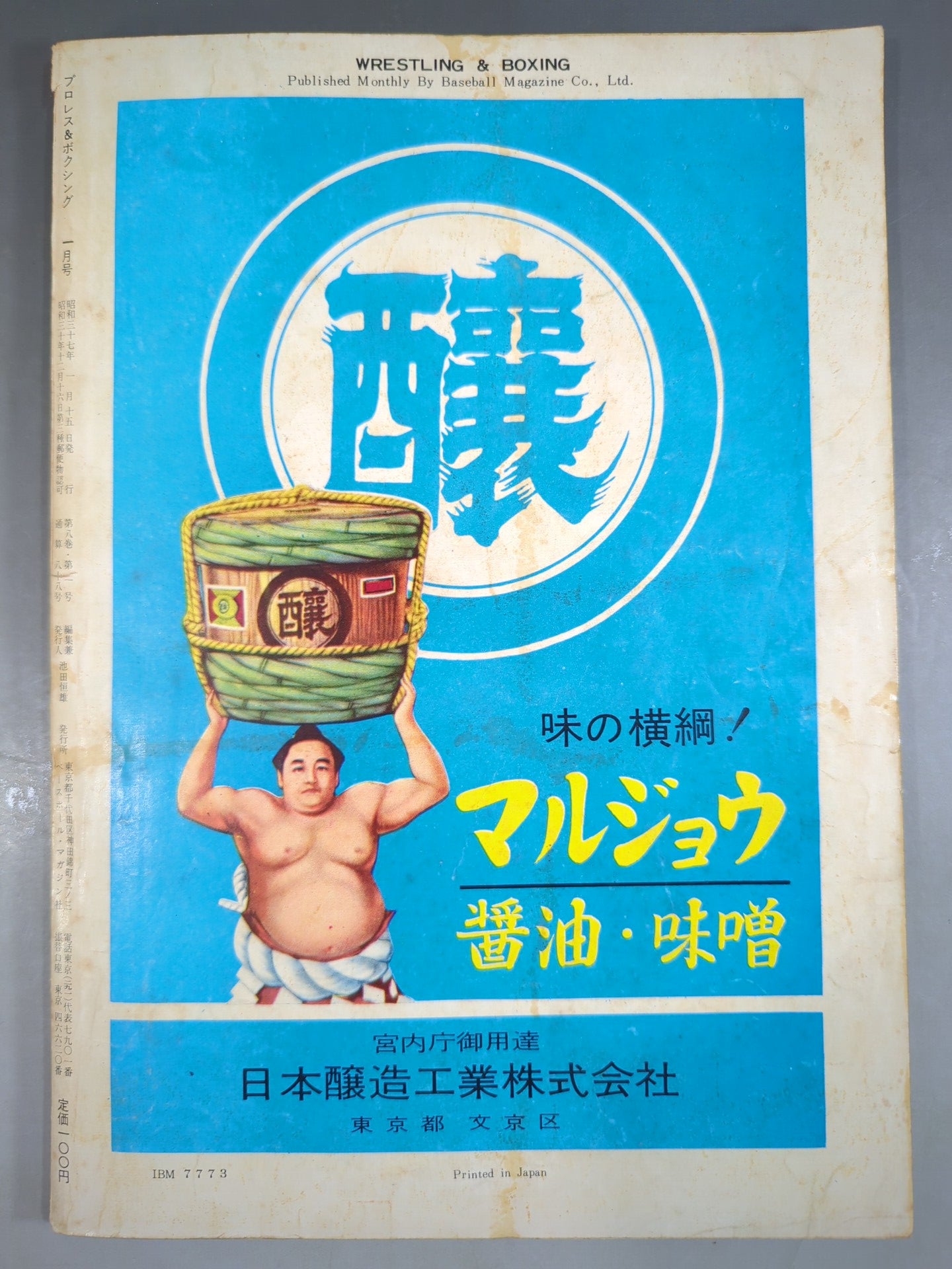 プロレス＆ボクシング 1962年1月号