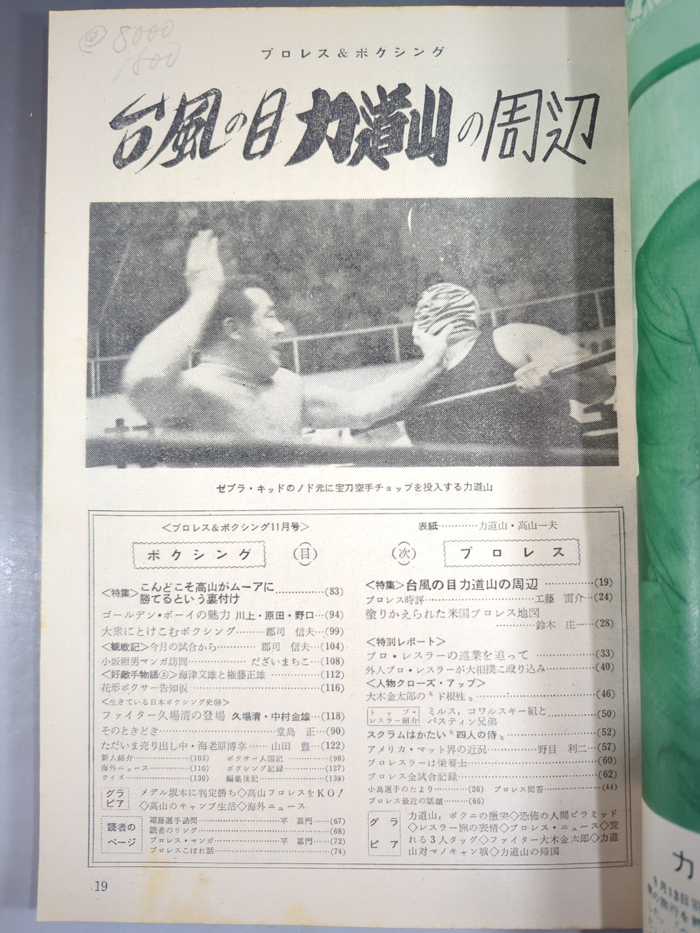 プロレス&ボクシング 1961年11月号