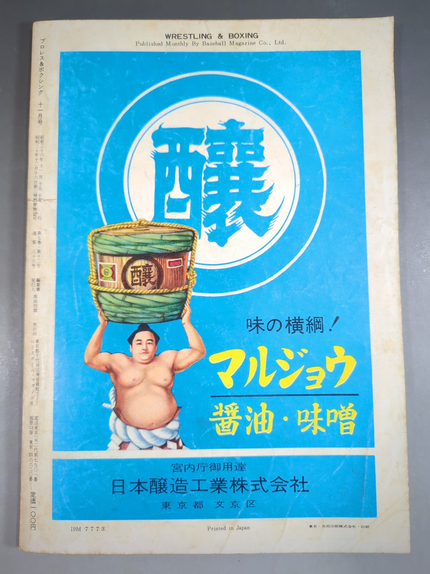 プロレス&ボクシング 1961年11月号