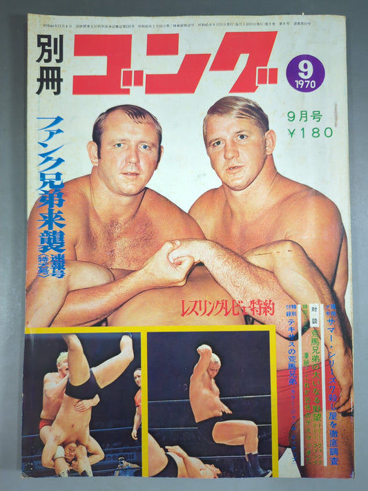 別冊ゴングVol.2 No.9