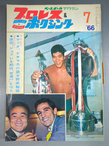 プロレス&ボクシング 1966年7月号