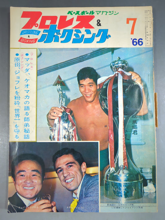 プロレス&ボクシング 1966年7月号