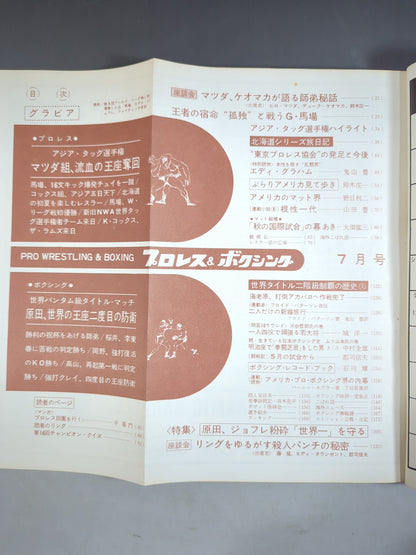 プロレス&ボクシング 1966年7月号