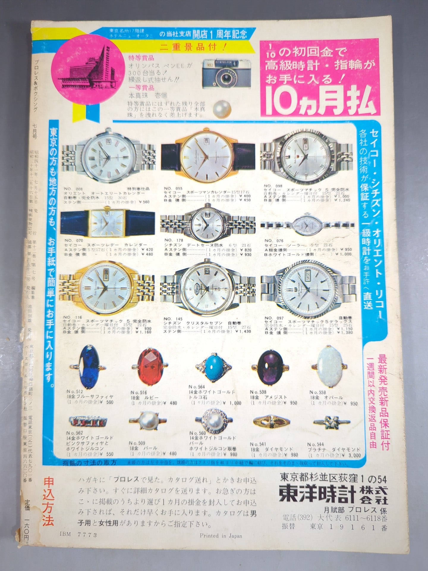 プロレス&ボクシング 1966年7月号