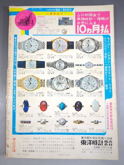 プロレス&ボクシング 1966年7月号