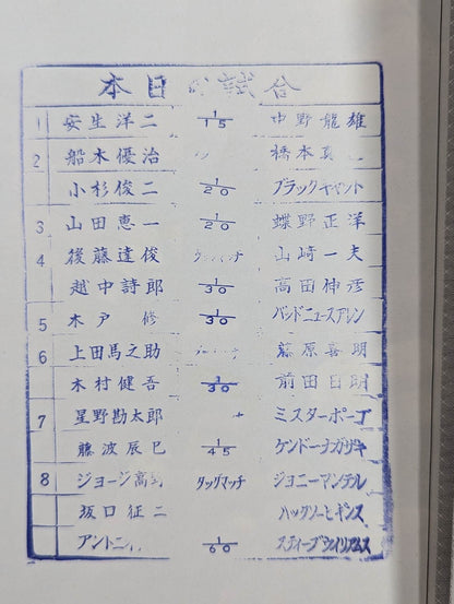 闘魂スペシャル26