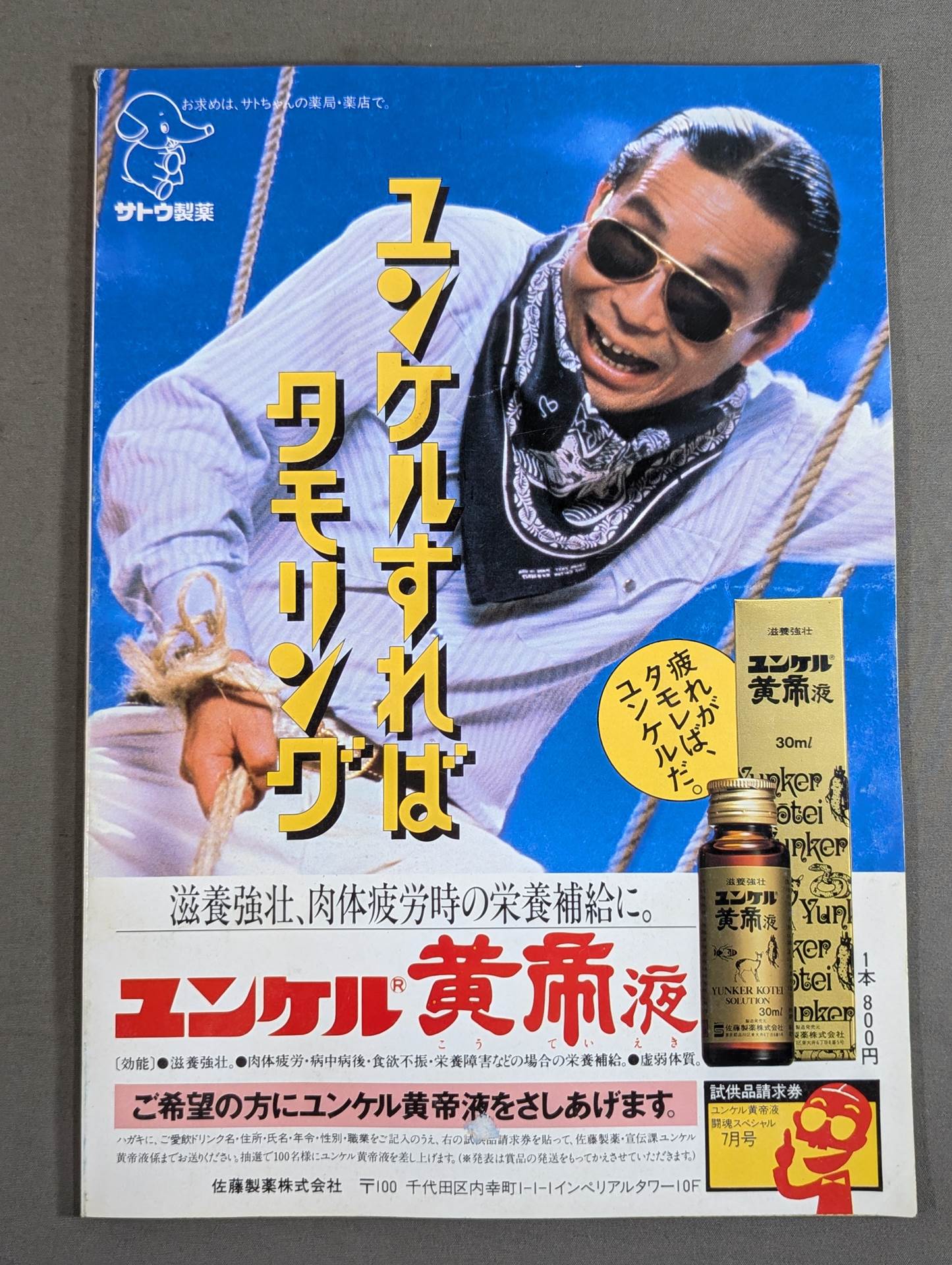 闘魂スペシャル26