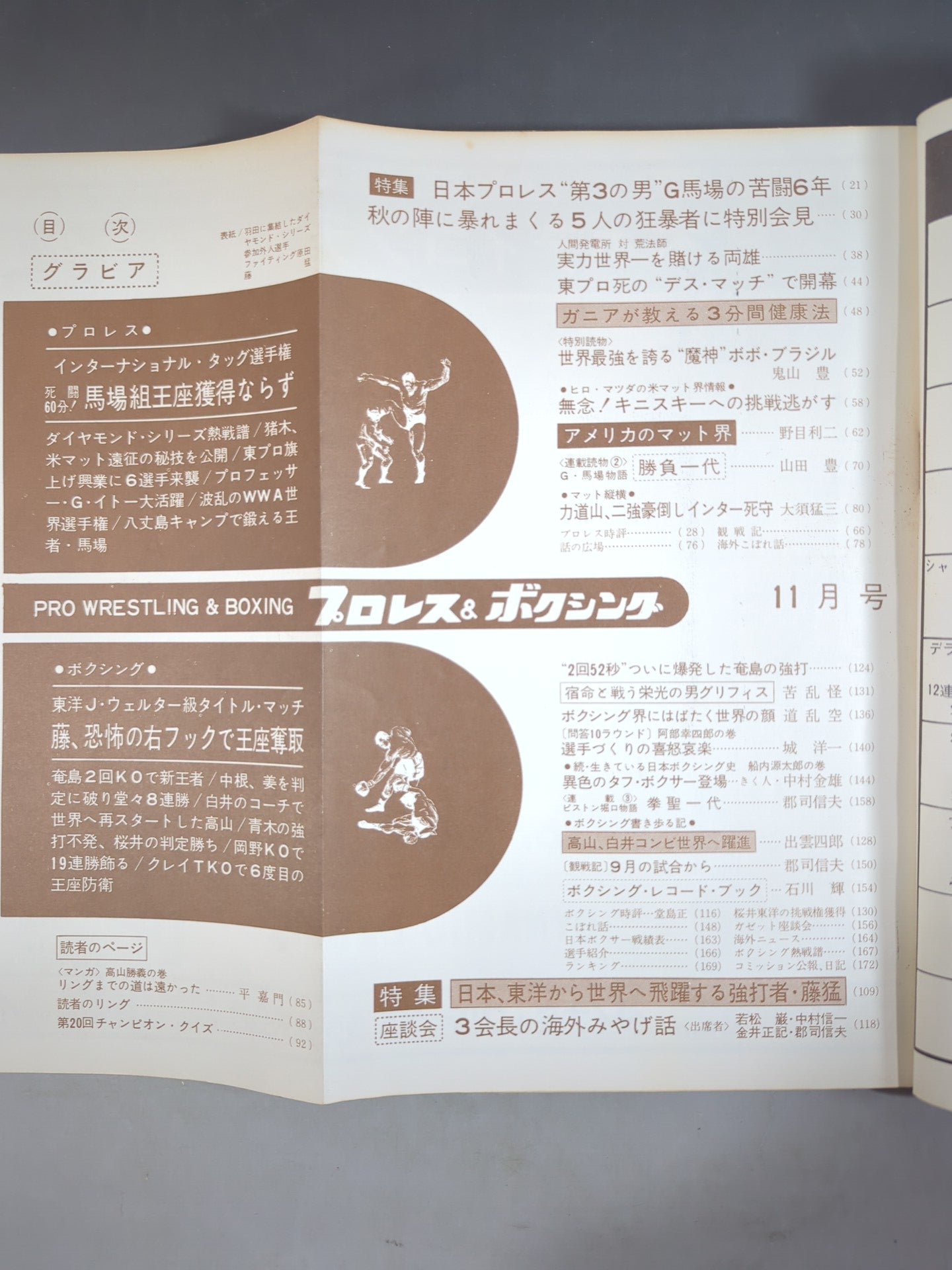 プロレス&ボクシング 1966年11月号