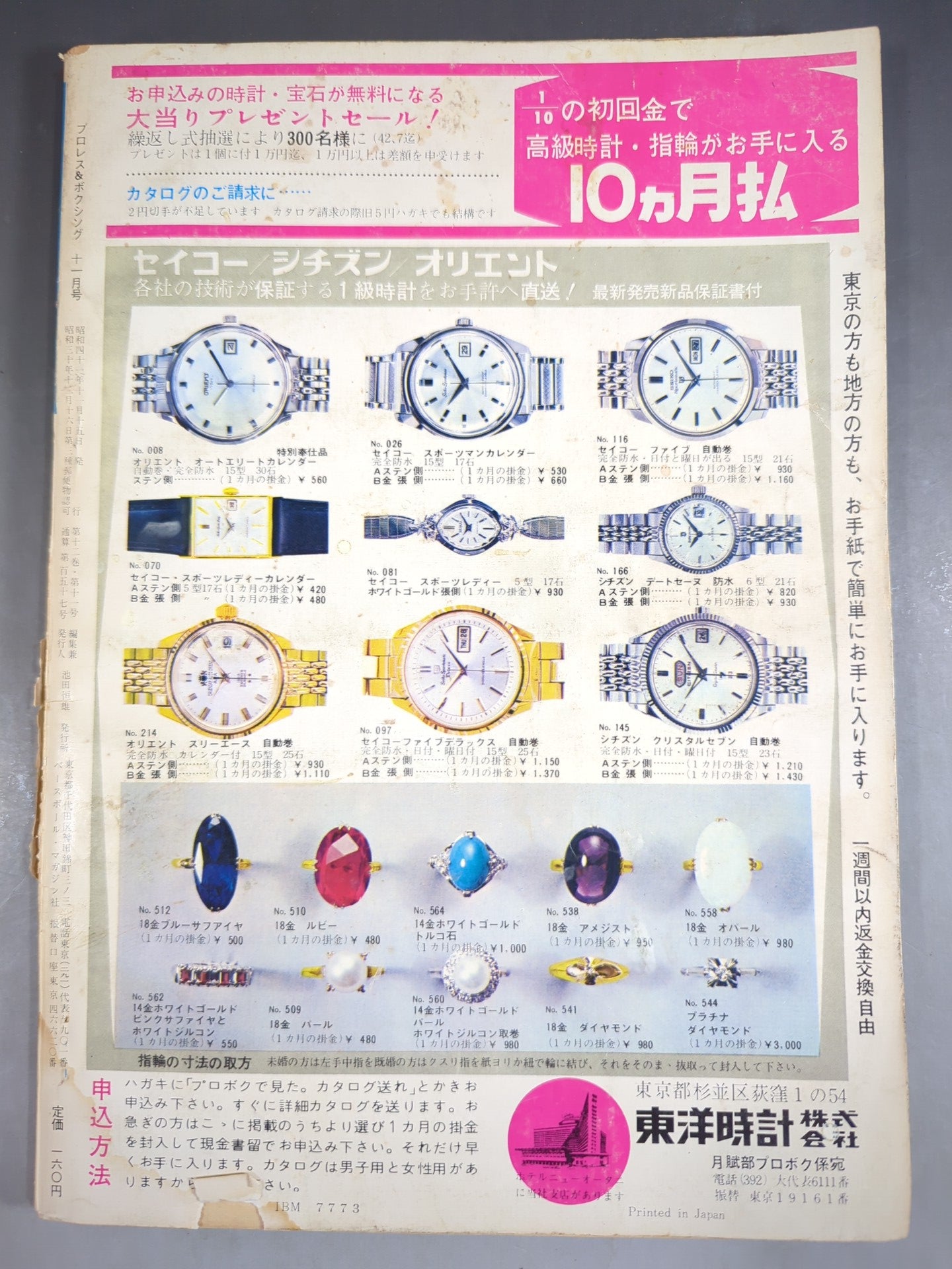 プロレス&ボクシング 1966年11月号