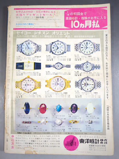プロレス&ボクシング 1966年11月号