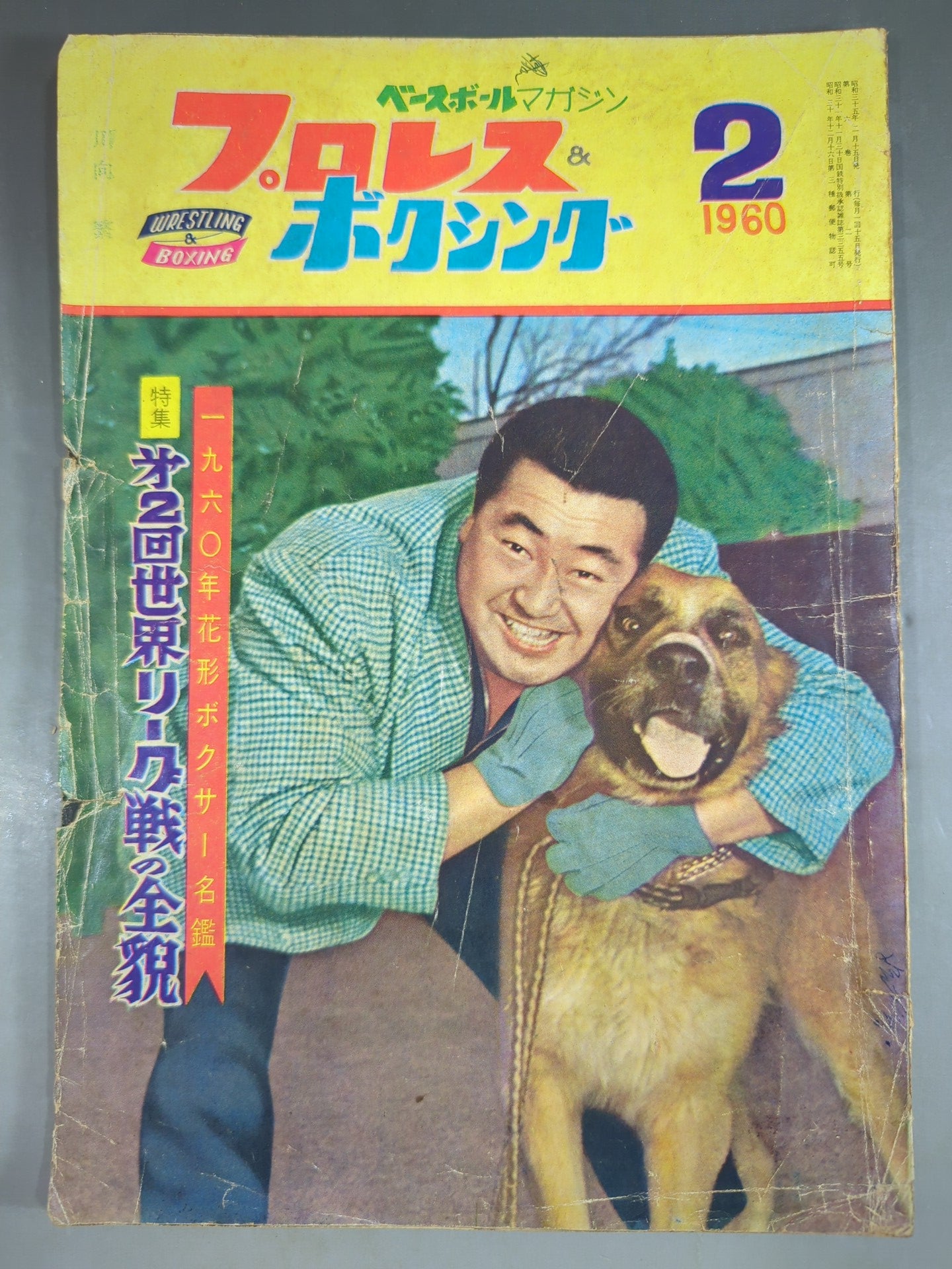 プロレス＆ボクシング 1960年2月号
