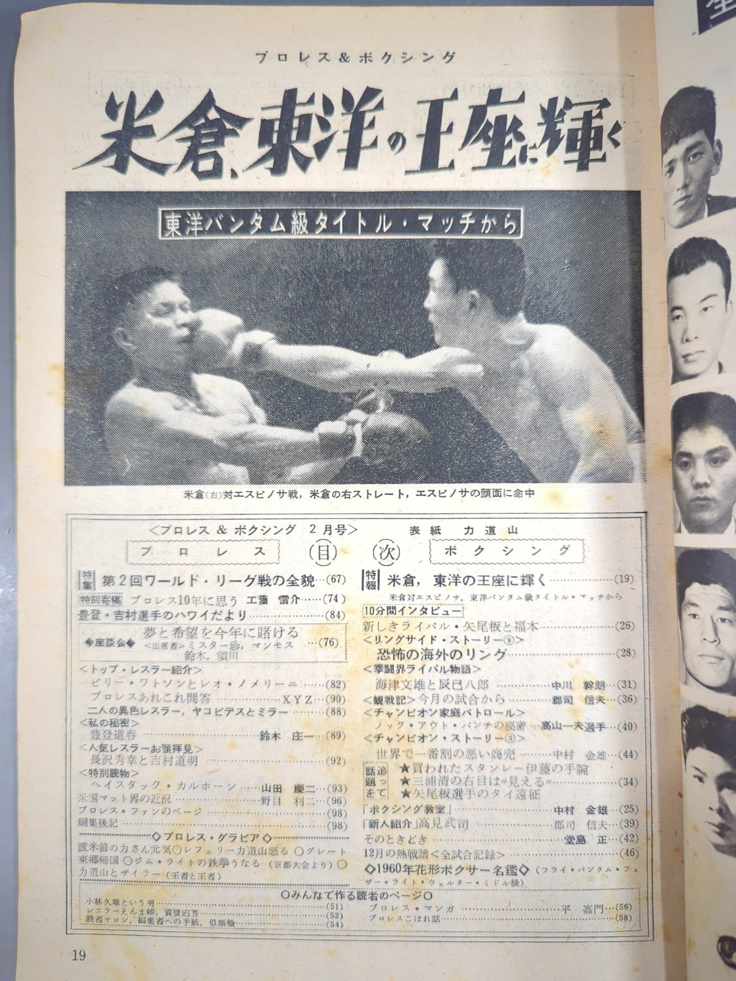 プロレス＆ボクシング 1960年2月号