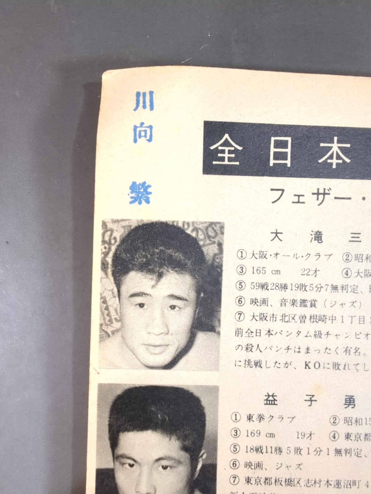プロレス＆ボクシング 1960年2月号