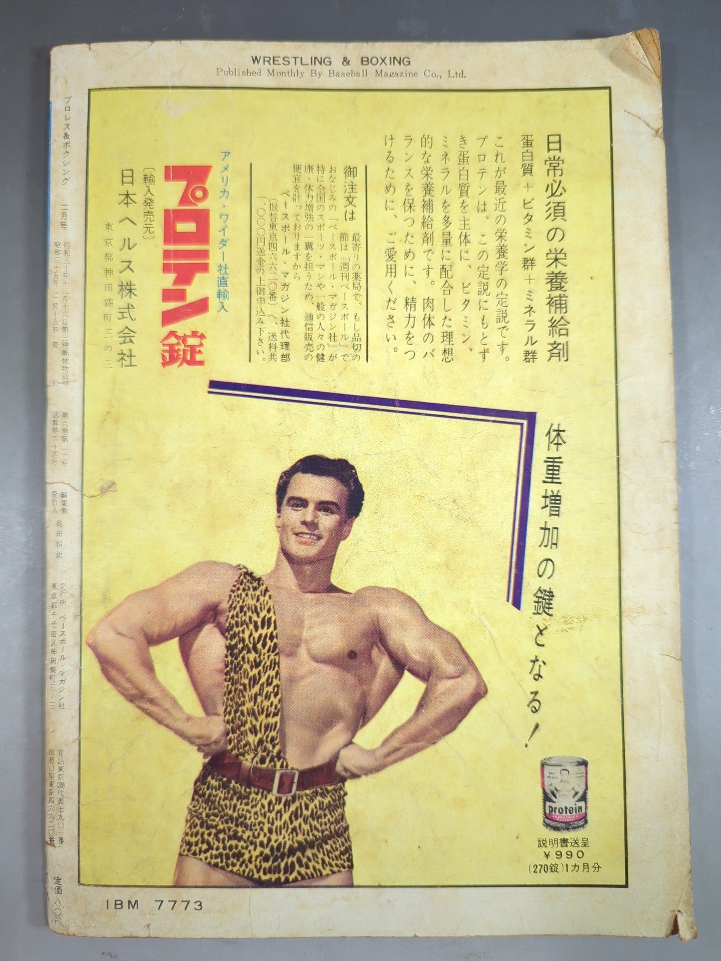 プロレス＆ボクシング 1960年2月号
