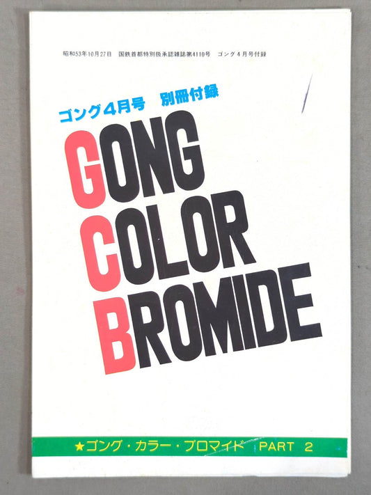 Gong Color Photo  Part(2)