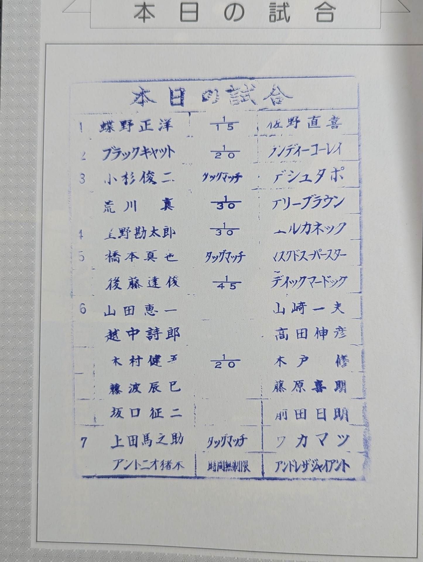 闘魂スペシャル24