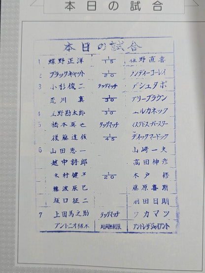 闘魂スペシャル24