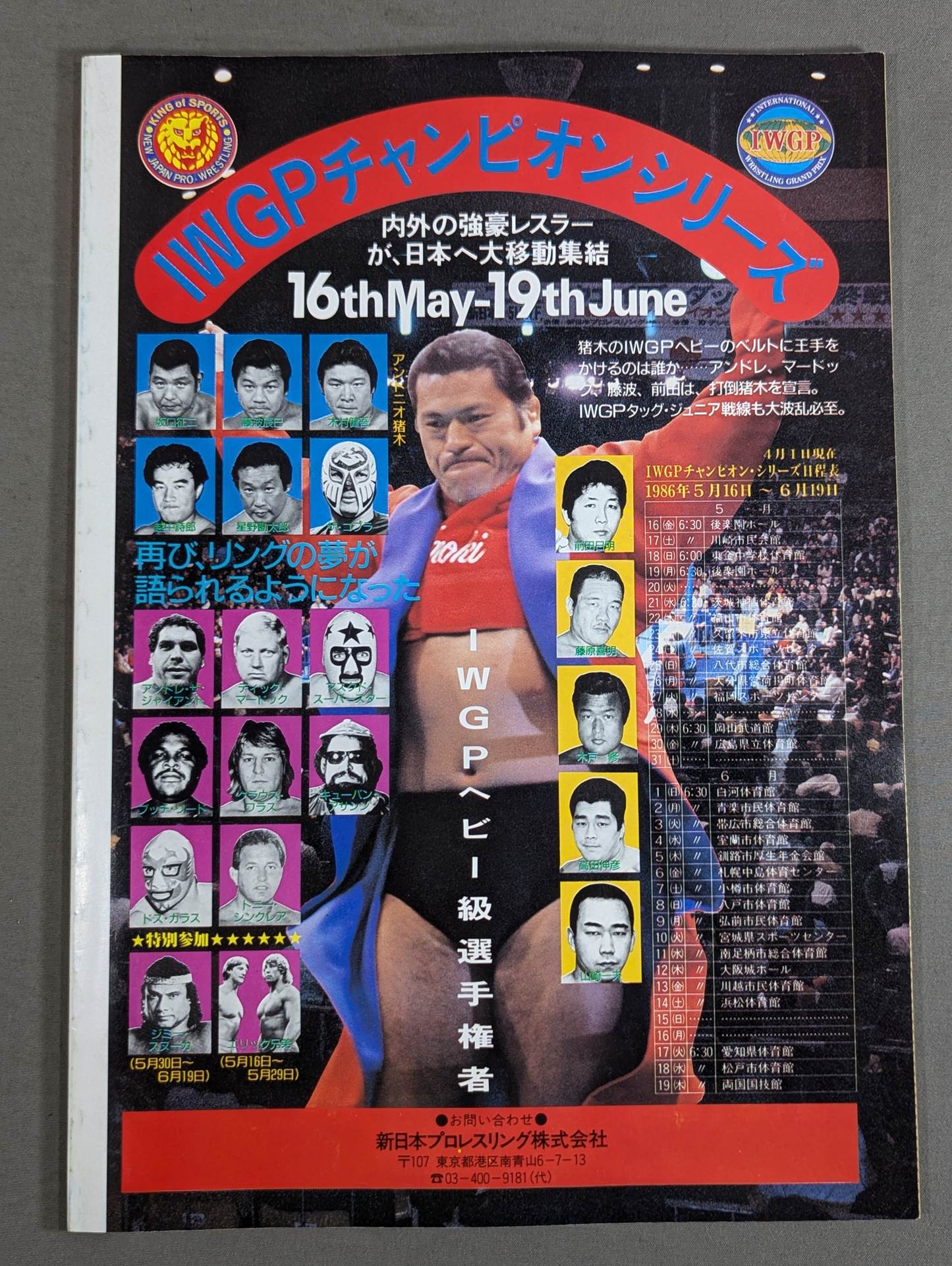 闘魂スペシャル24