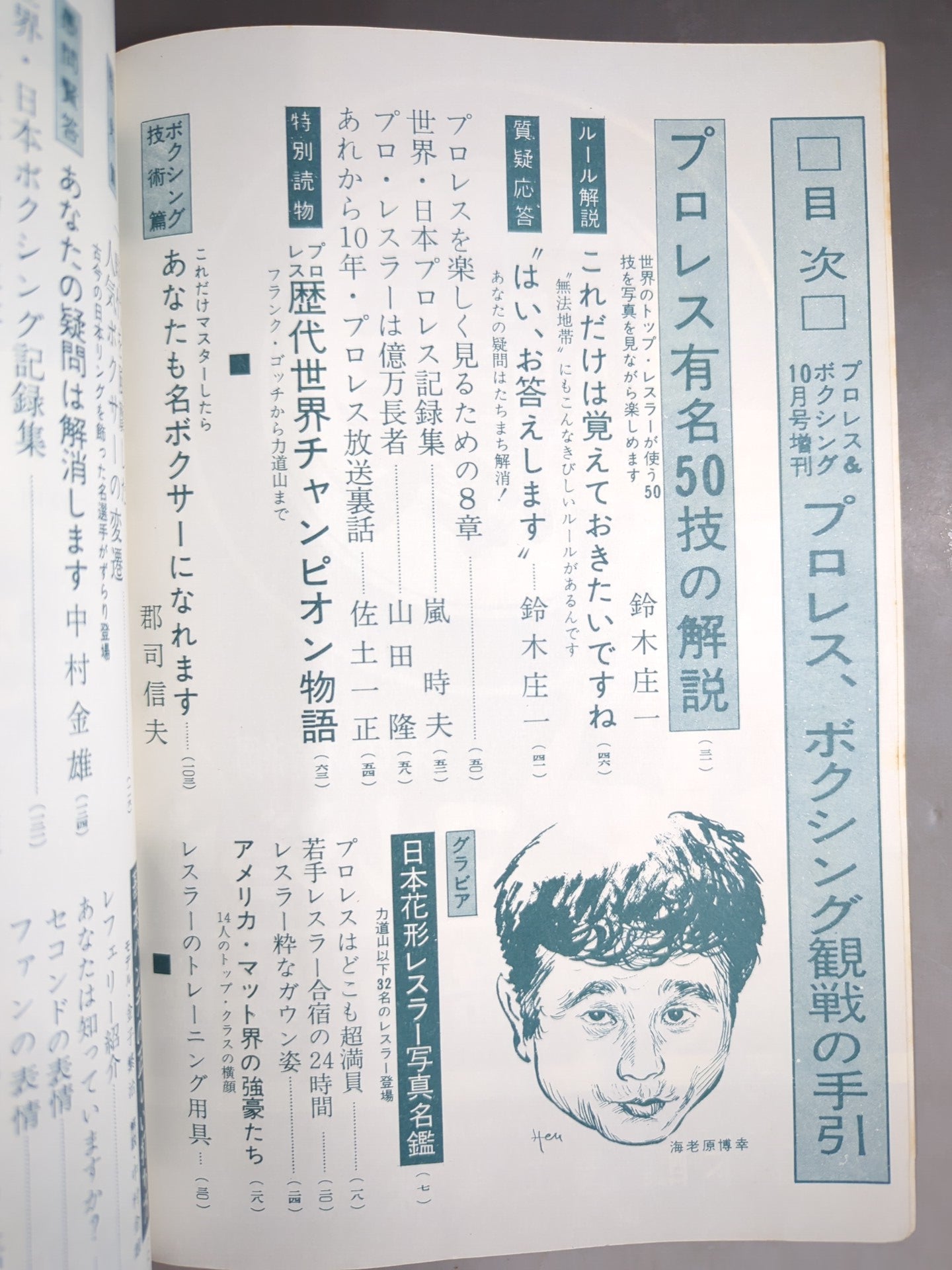 プロレス&ボクシング 1962年10月号増刊