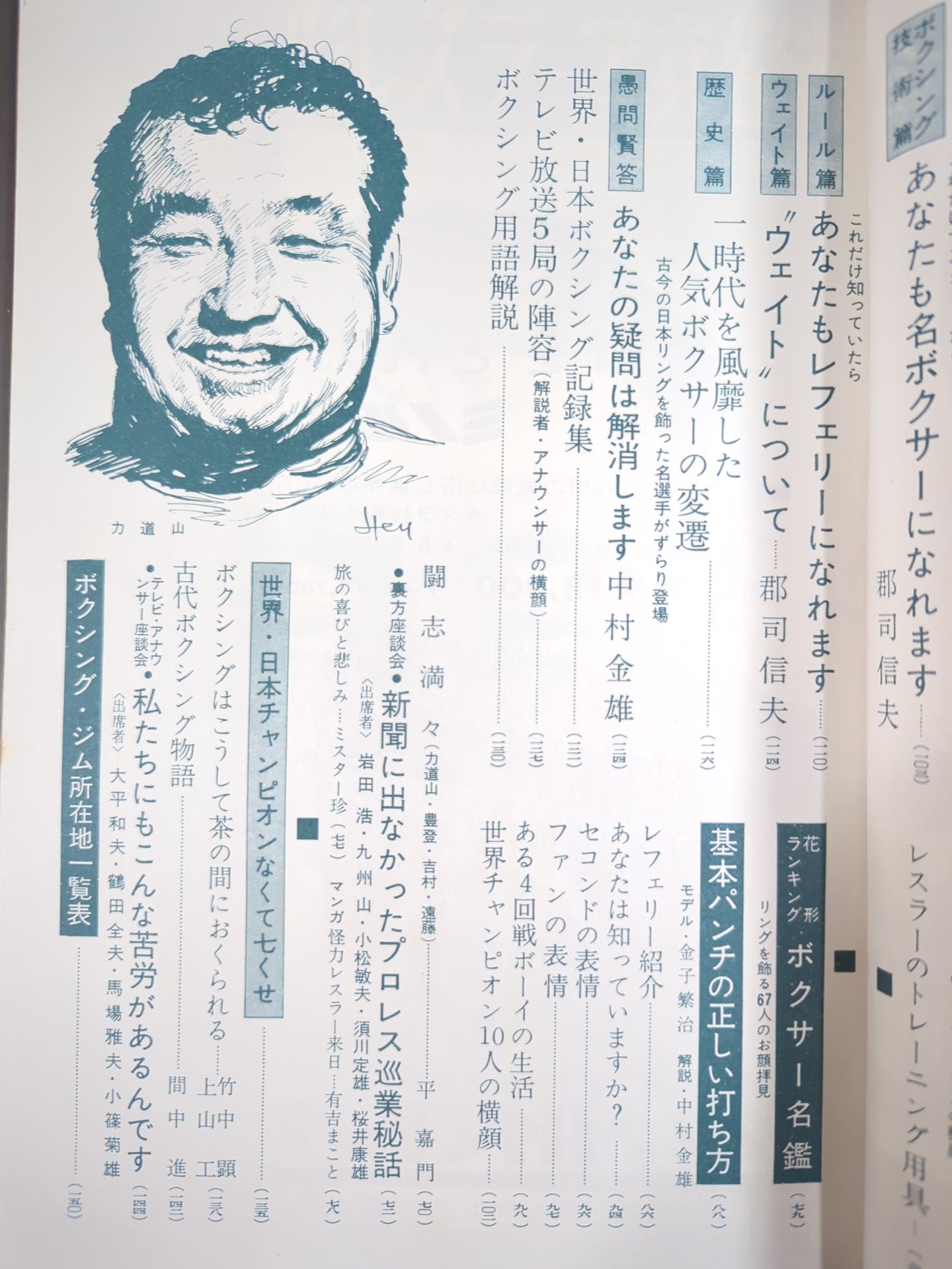 プロレス&ボクシング 1962年10月号増刊