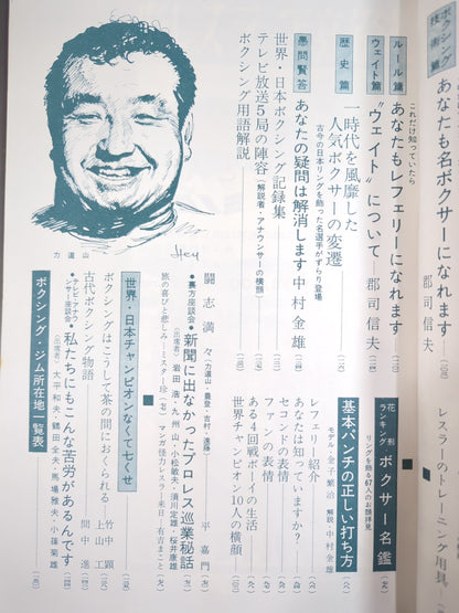 プロレス&ボクシング 1962年10月号増刊