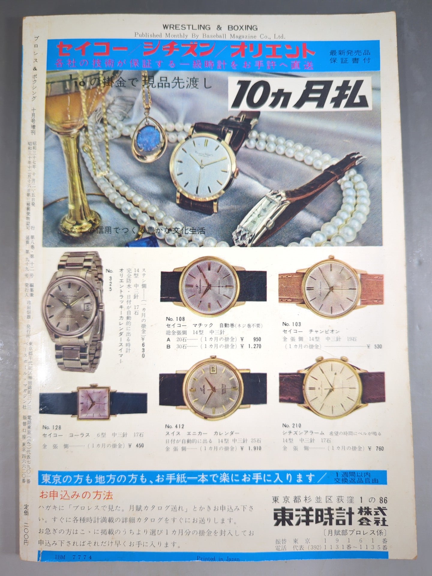 プロレス&ボクシング 1962年10月号増刊