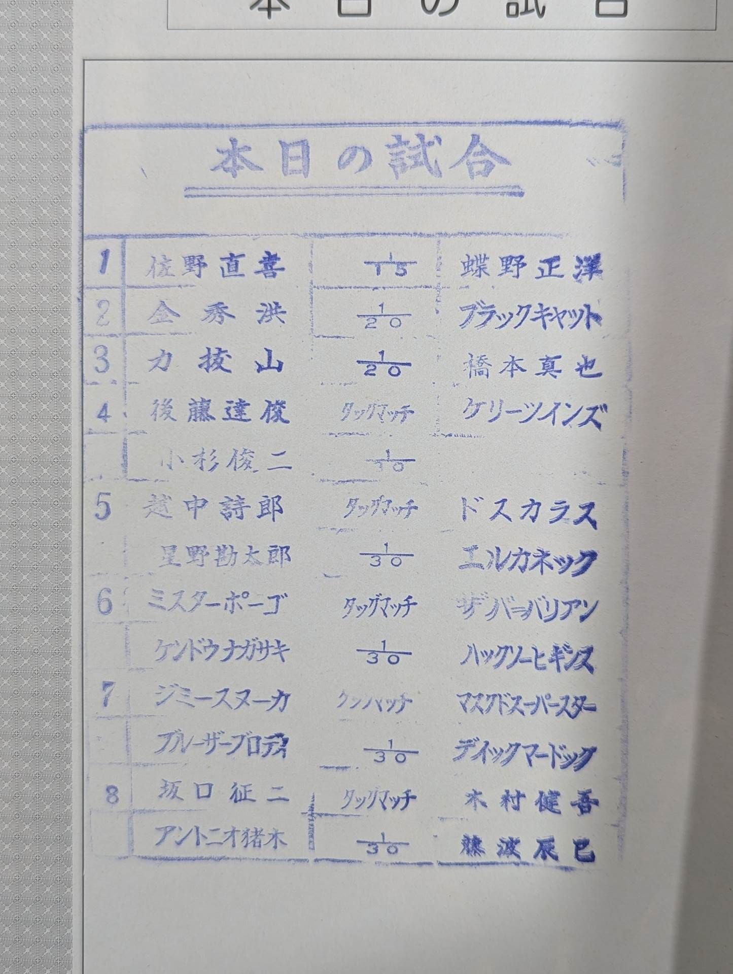 闘魂スペシャル21