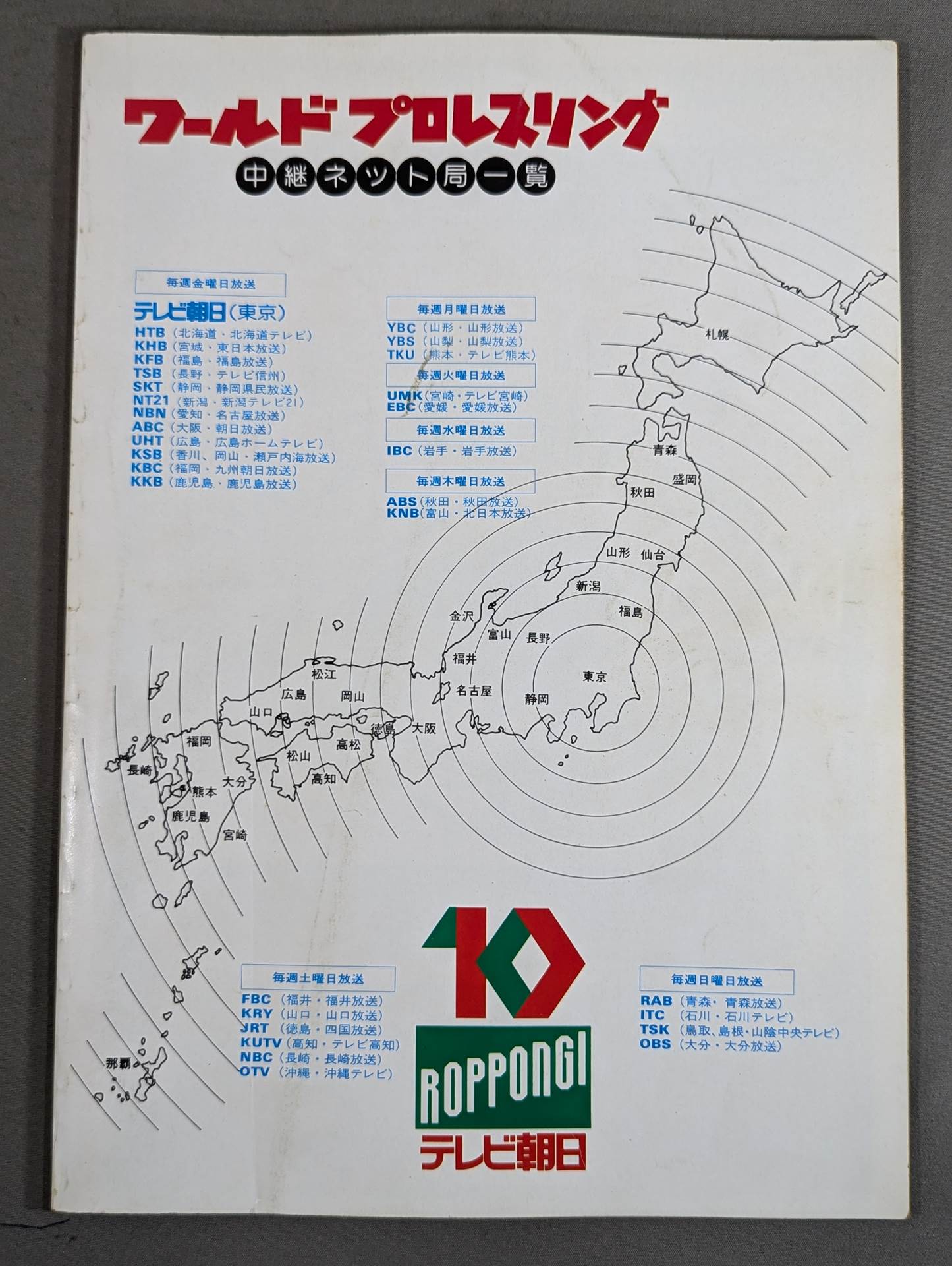 闘魂スペシャル21