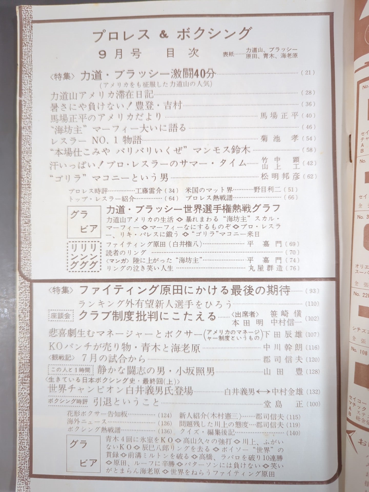 プロレス＆ボクシング 1962年9月号