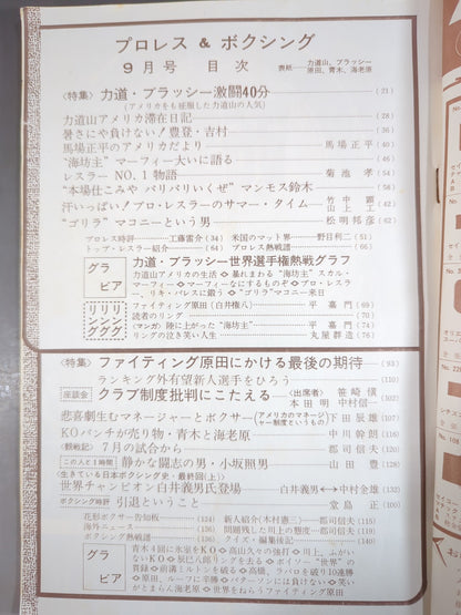 プロレス＆ボクシング 1962年9月号