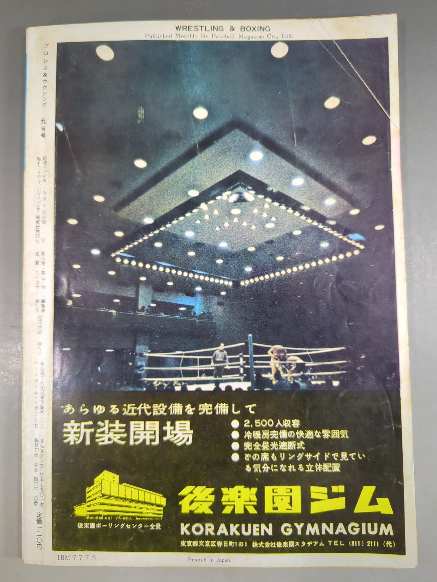 プロレス＆ボクシング 1962年9月号